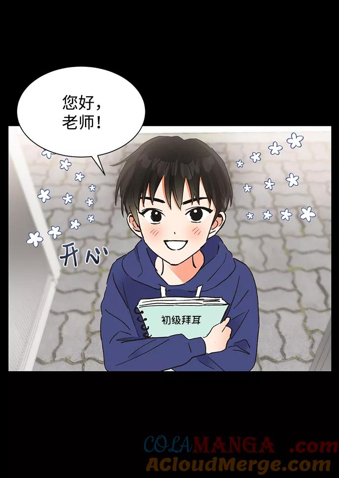 《第六感之吻》第46话 第79页