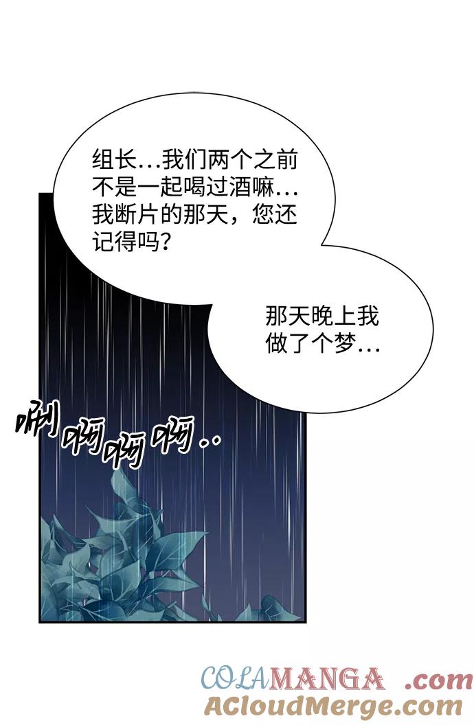 《第六感之吻》第46话 第37页