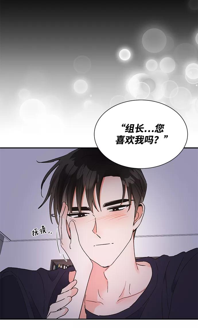《第六感之吻》第46话 第44页