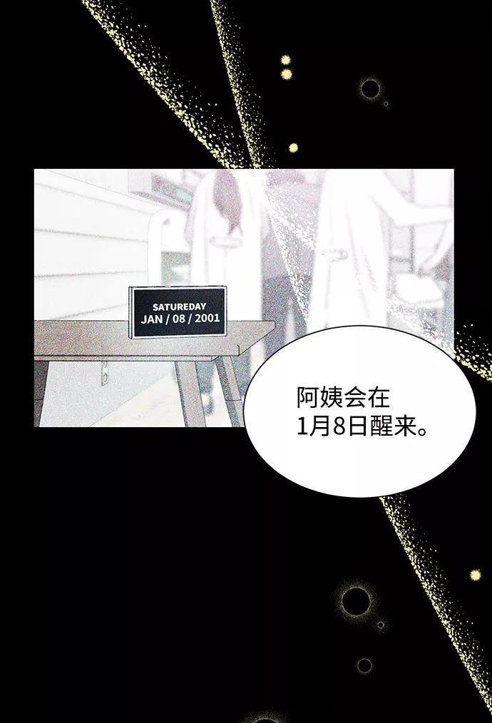 《第六感之吻》第47话 第11页