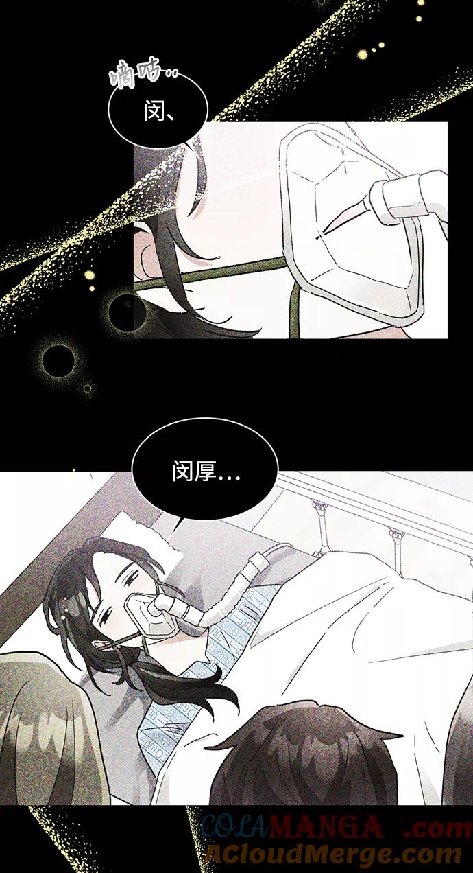 《第六感之吻》第47话 第10页