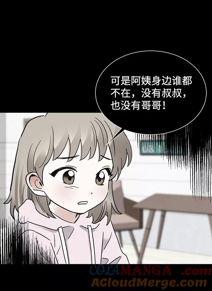 《第六感之吻》第47话 第19页