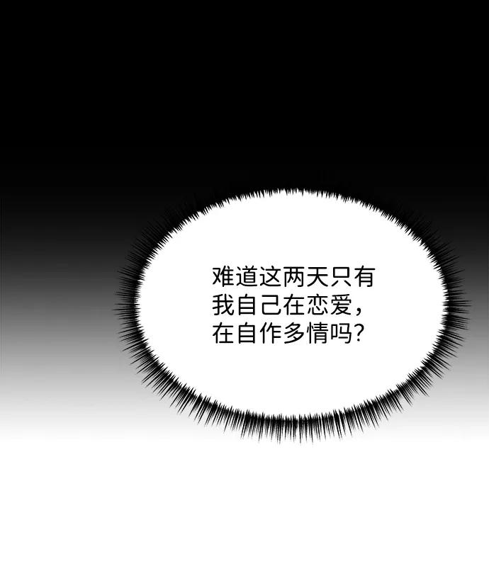 《第六感之吻》第47话 第77页