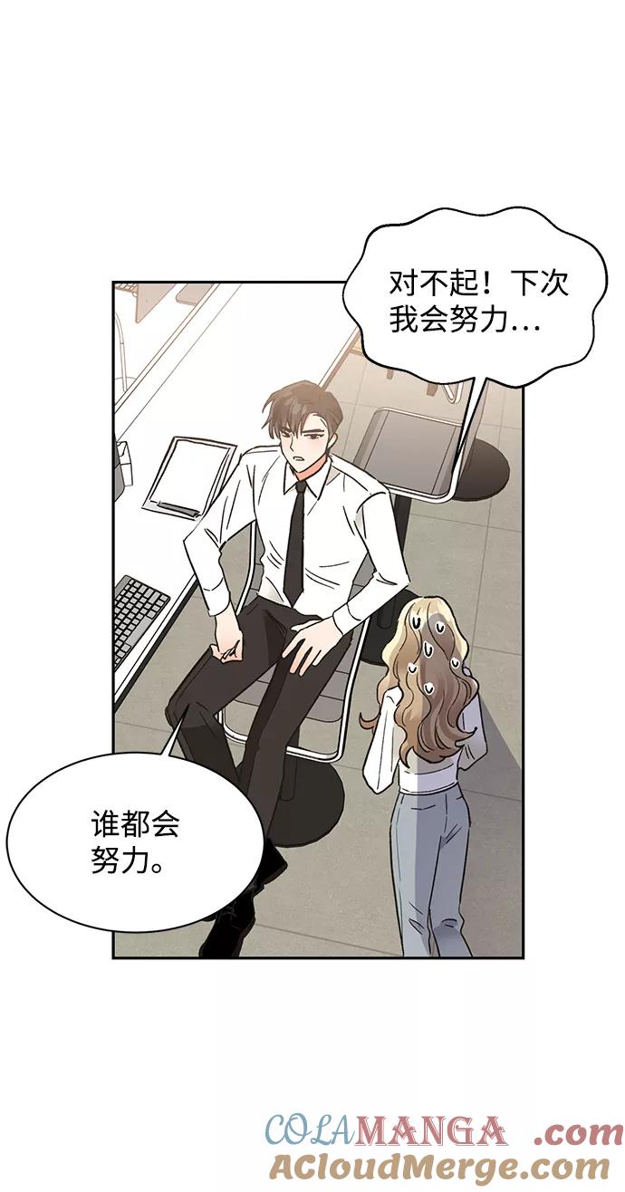 《第六感之吻》第47话 第67页
