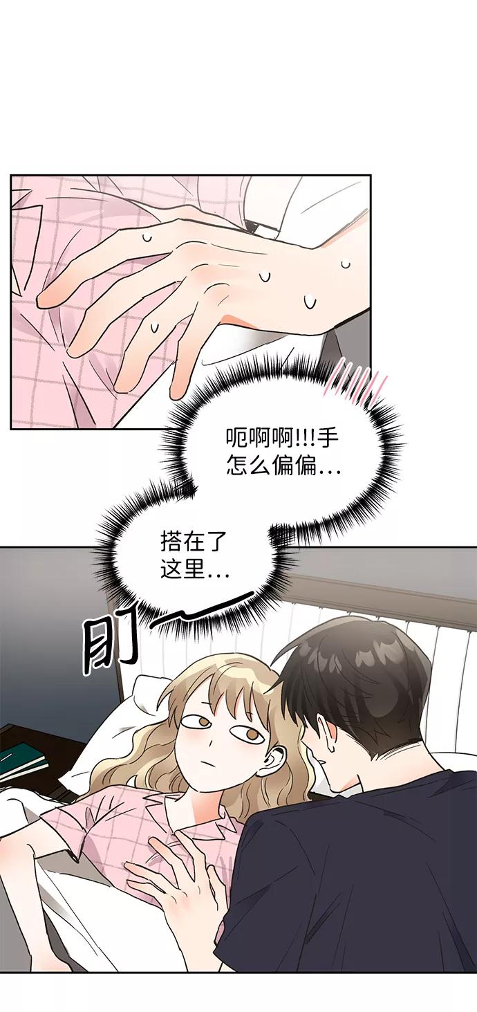 《第六感之吻》第47话 第50页