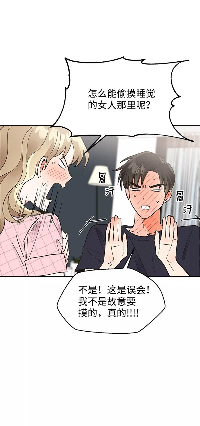 《第六感之吻》第47话 第54页