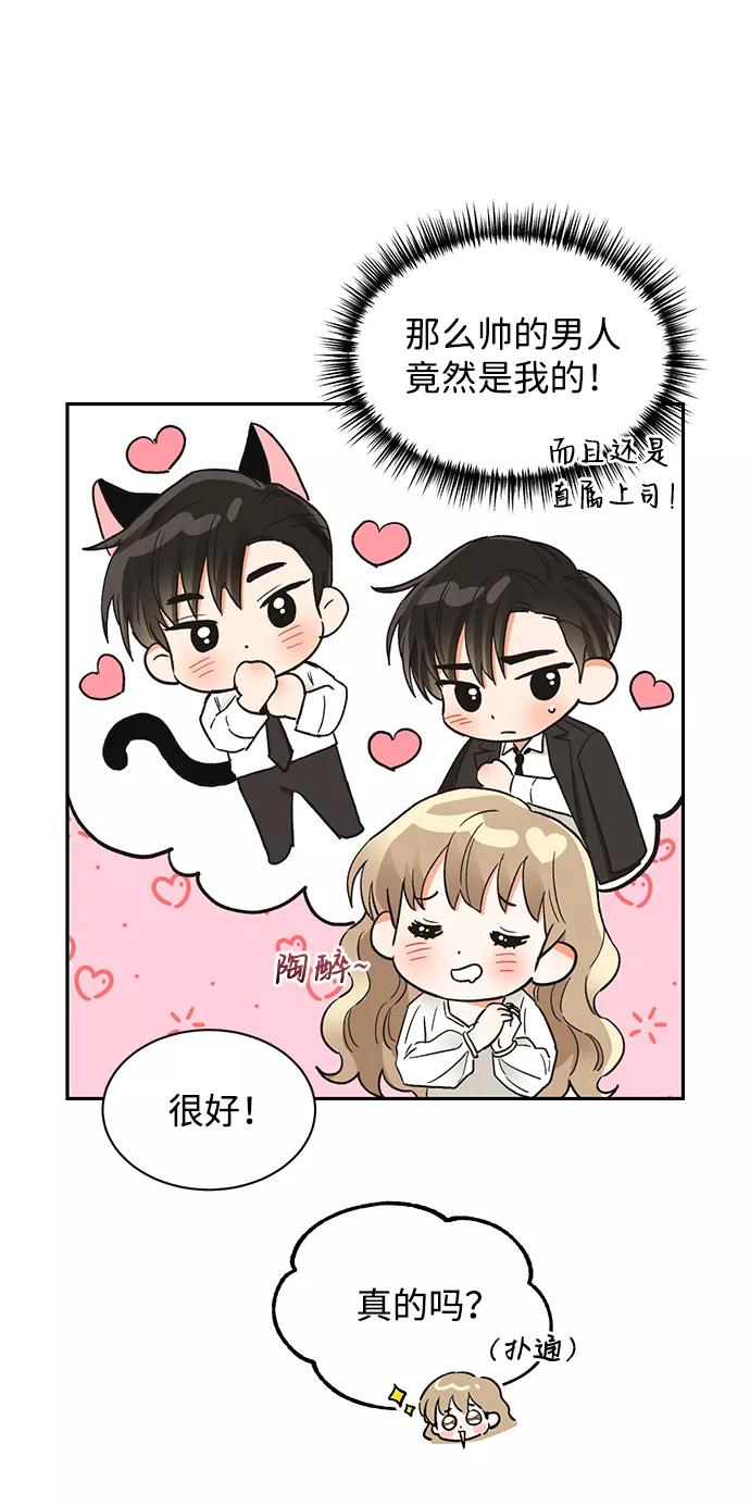 《第六感之吻》第47话 第65页