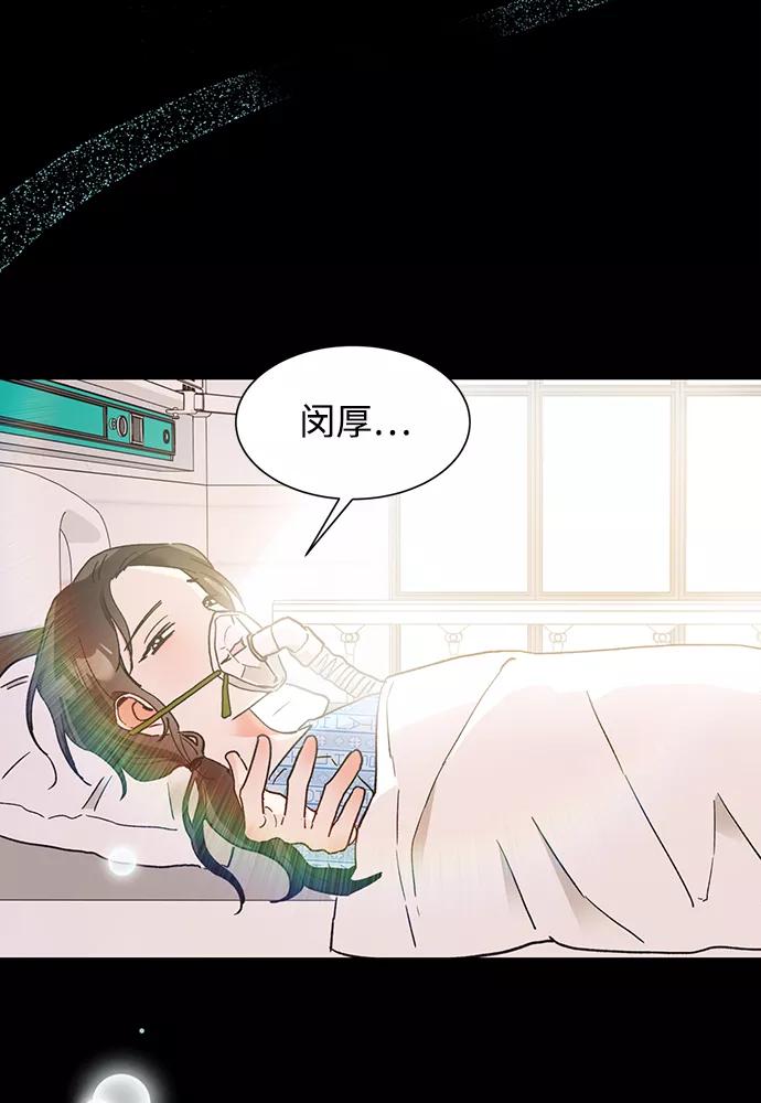 《第六感之吻》第47话 第29页