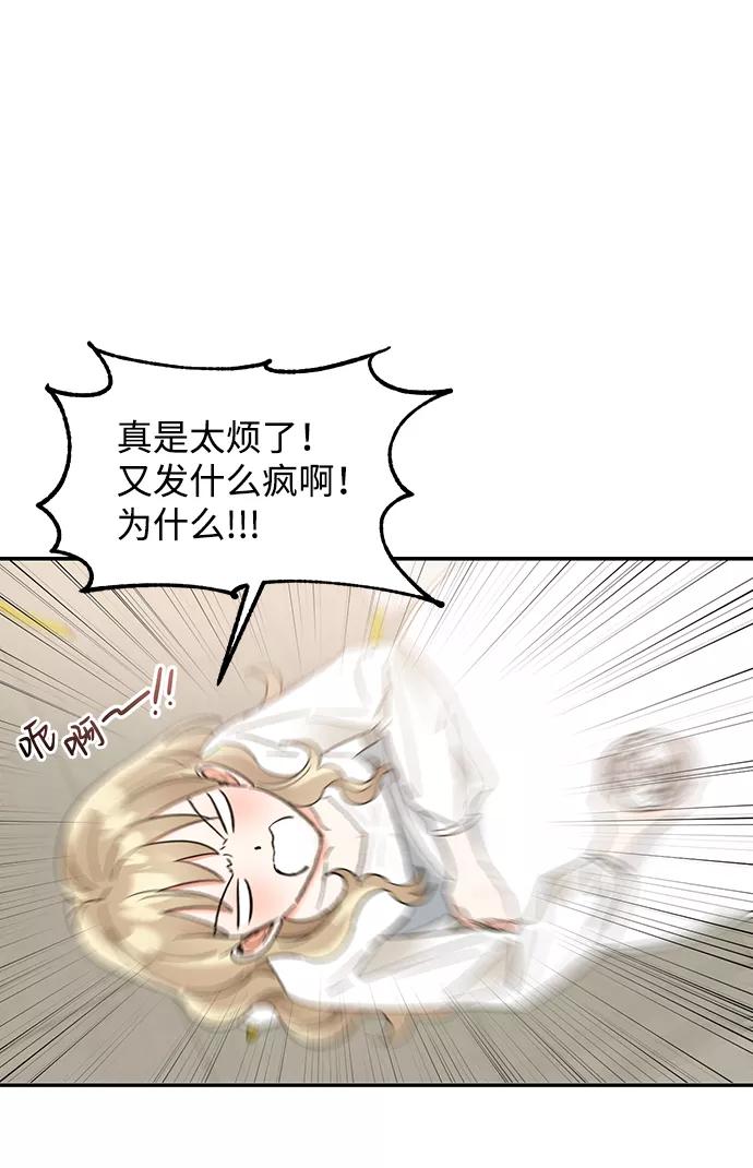 《第六感之吻》第47话 第72页