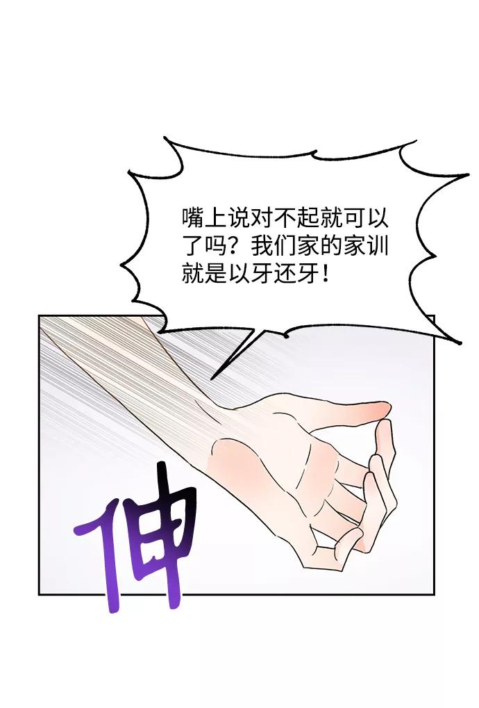 《第六感之吻》第47话 第57页