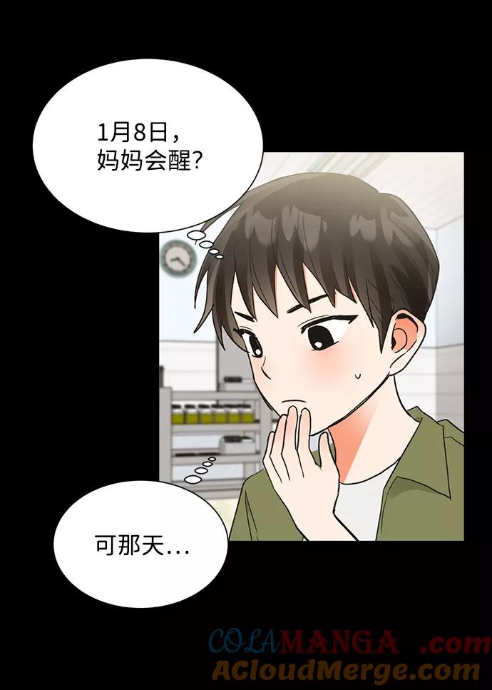 《第六感之吻》第47话 第13页