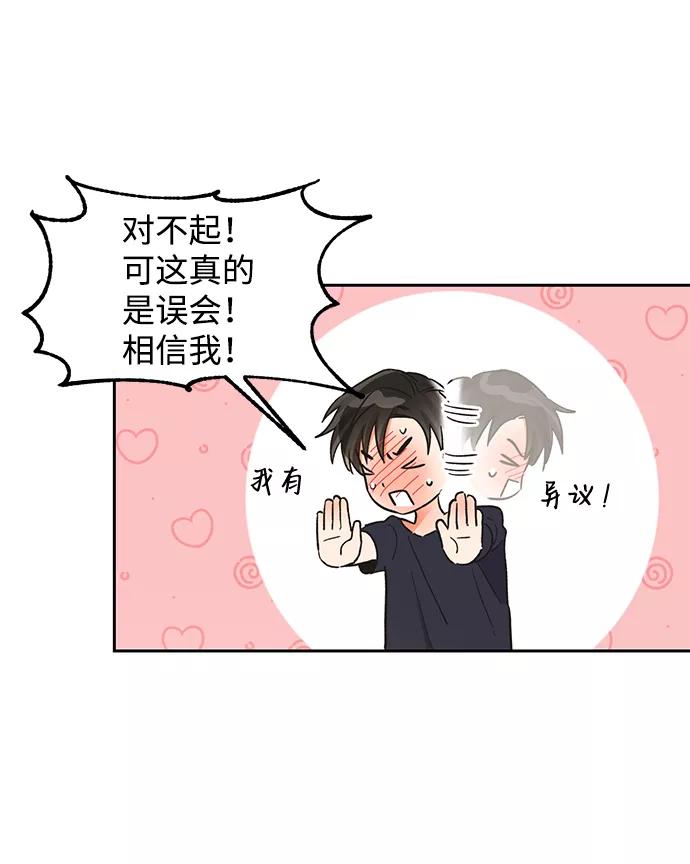 《第六感之吻》第47话 第56页