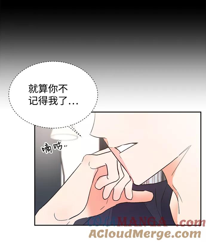 《第六感之吻》第47话 第43页