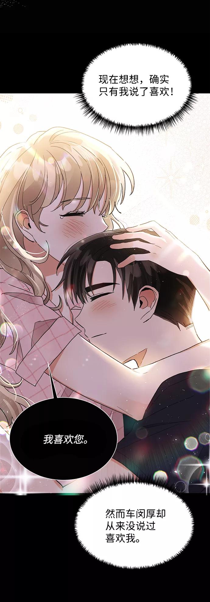 《第六感之吻》第47话 第75页