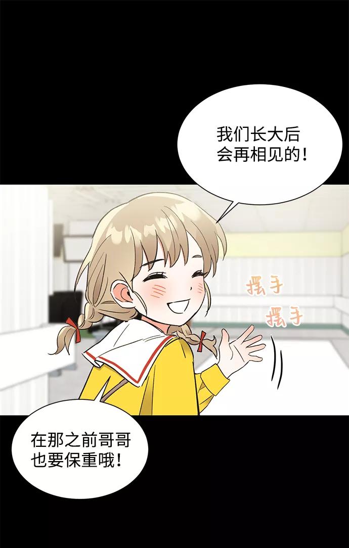 《第六感之吻》第47话 第39页