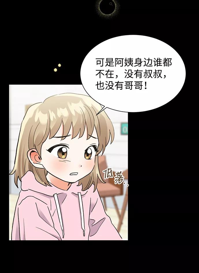 《第六感之吻》第47话 第12页