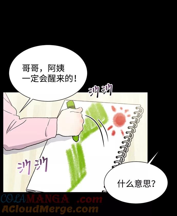 《第六感之吻》第47话 第4页