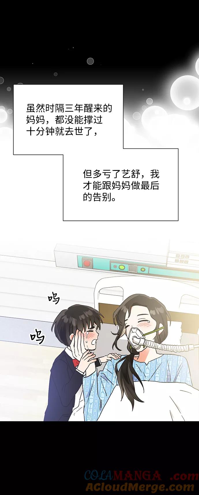 《第六感之吻》第47话 第31页