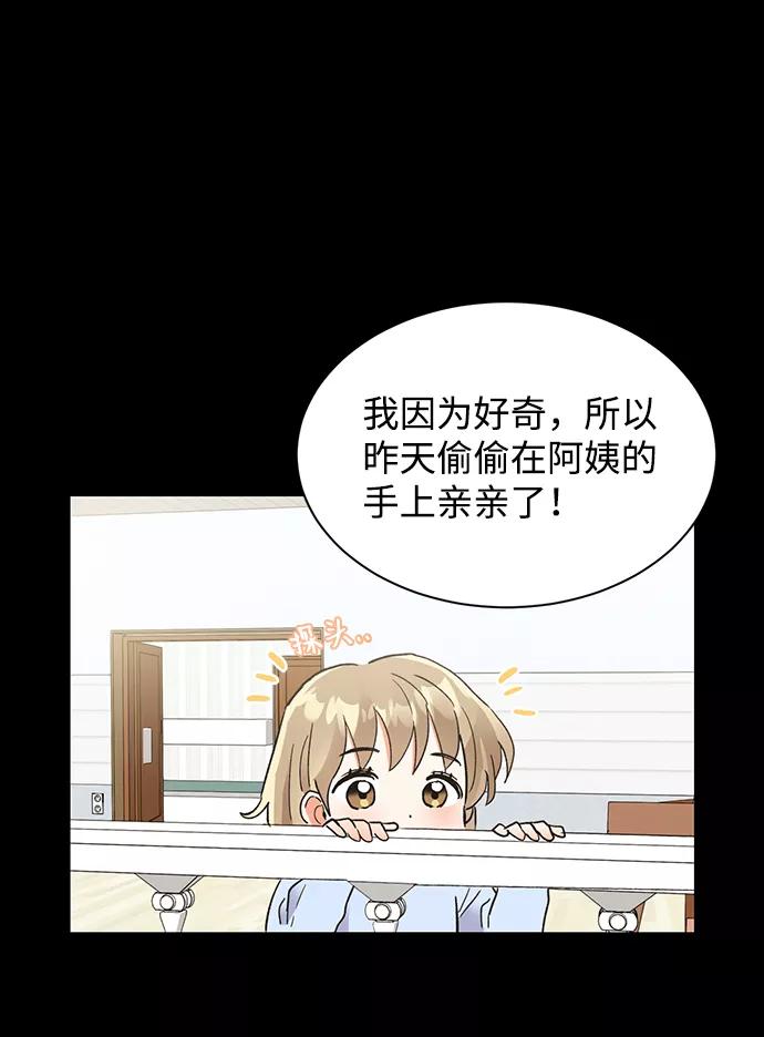 《第六感之吻》第47话 第5页