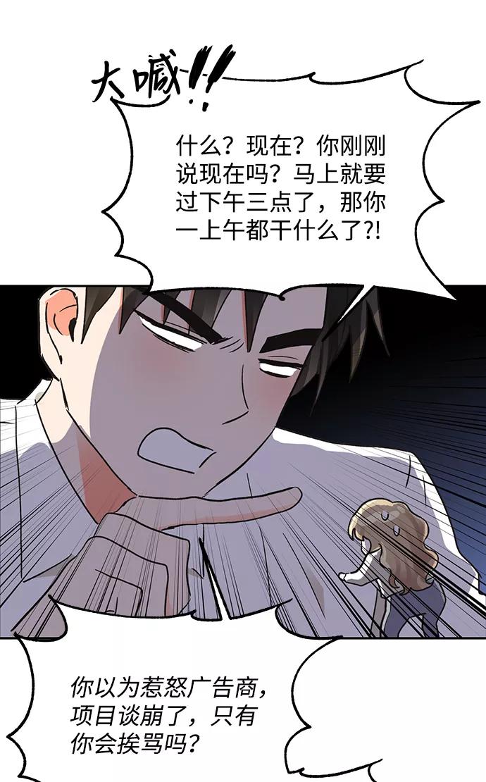 《第六感之吻》第47话 第69页