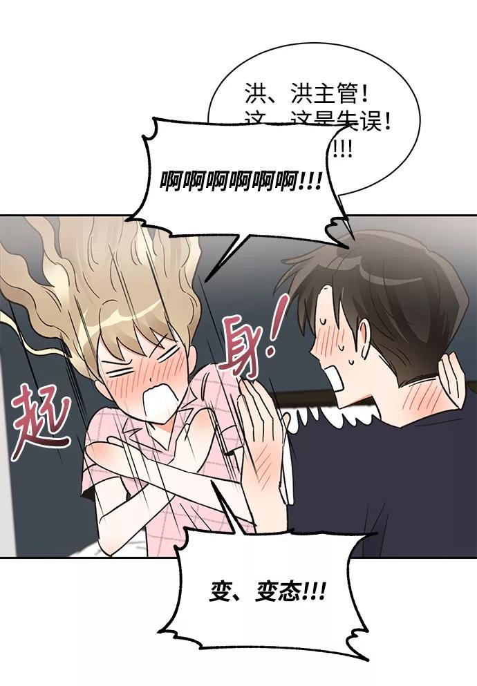 《第六感之吻》第47话 第53页