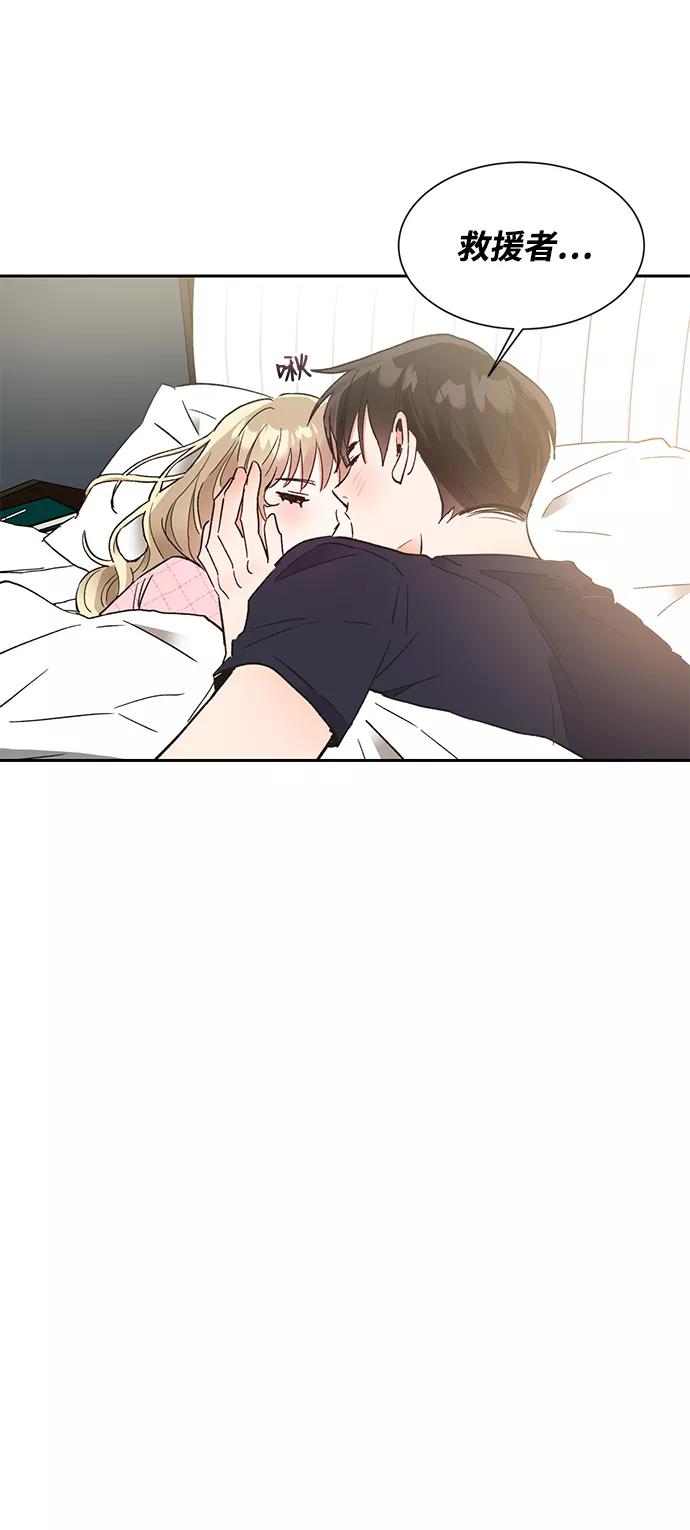 《第六感之吻》第47话 第45页