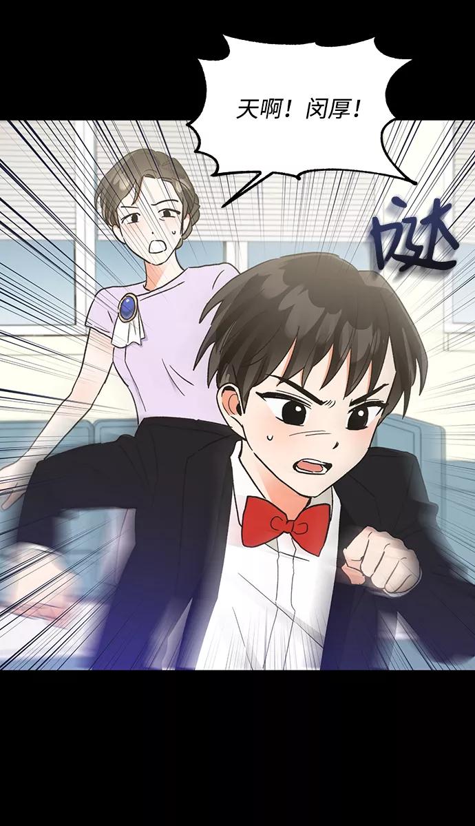 《第六感之吻》第47话 第21页