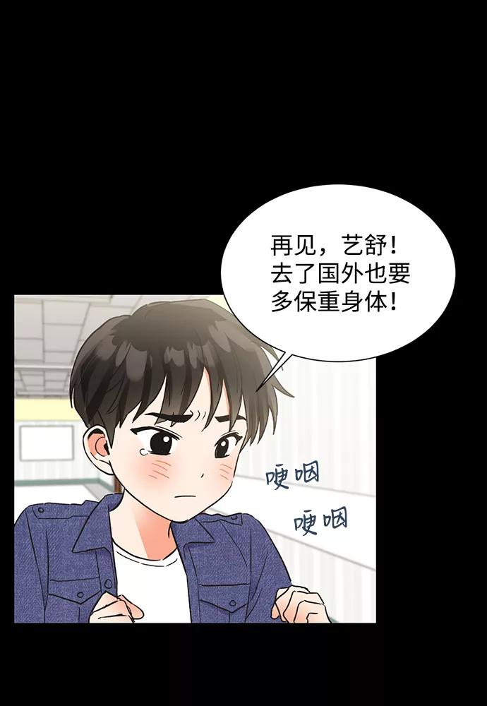 《第六感之吻》第47话 第33页