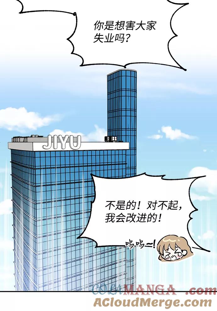 《第六感之吻》第47话 第70页