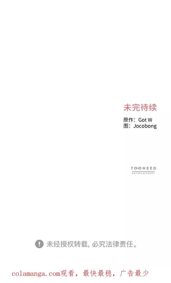 《第六感之吻》第47话 第81页