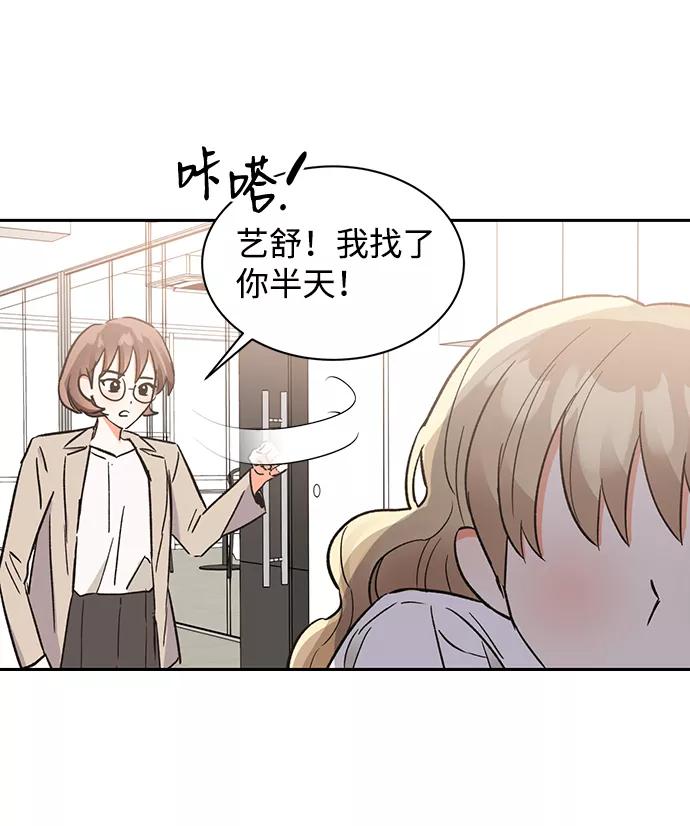 《第六感之吻》第47话 第78页