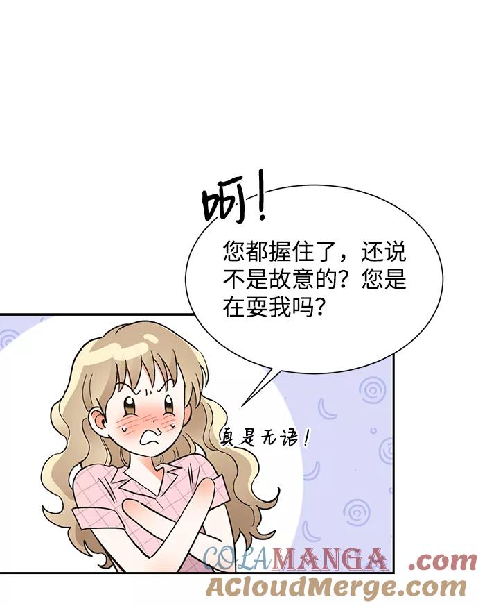 《第六感之吻》第47话 第55页