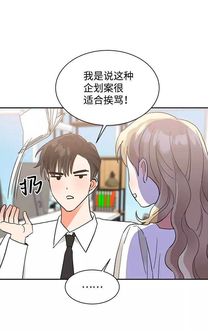 《第六感之吻》第47话 第66页