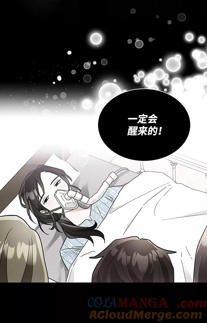 《第六感之吻》第47话 第25页