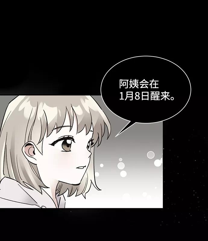 《第六感之吻》第47话 第23页