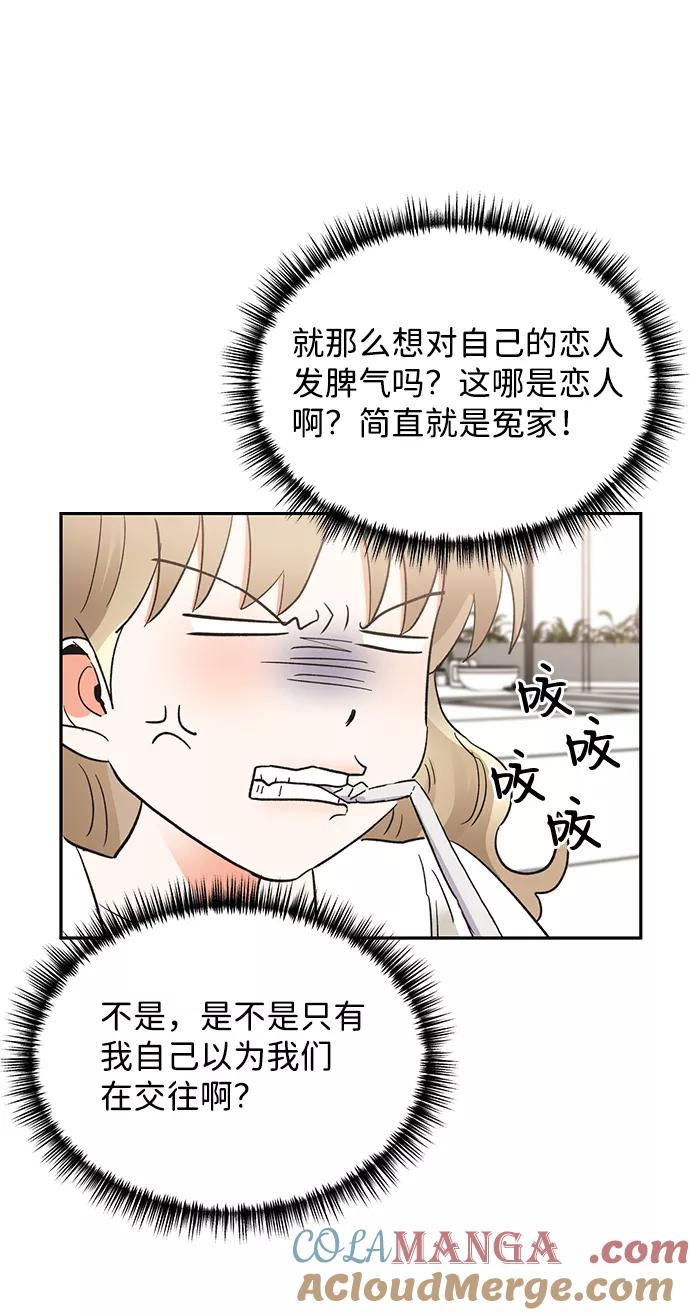 《第六感之吻》第47话 第73页