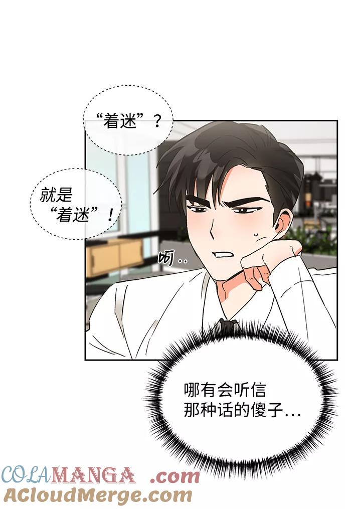 《第六感之吻》第48话 第25页