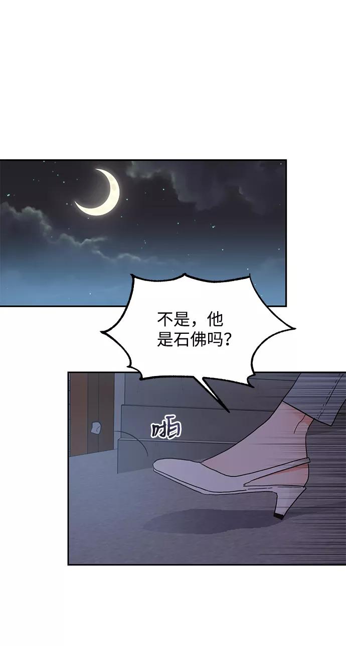 《第六感之吻》第48话 第57页