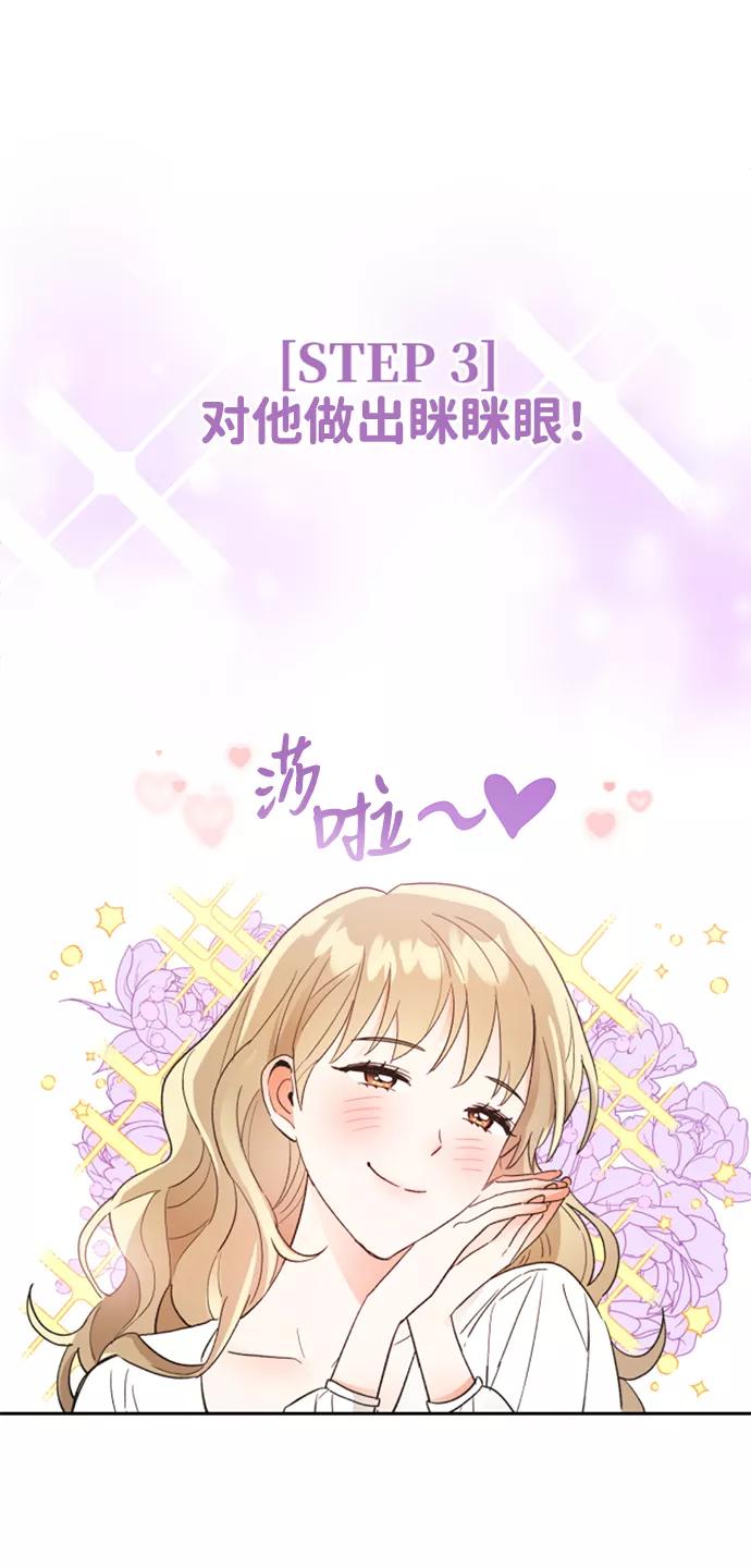《第六感之吻》第48话 第41页