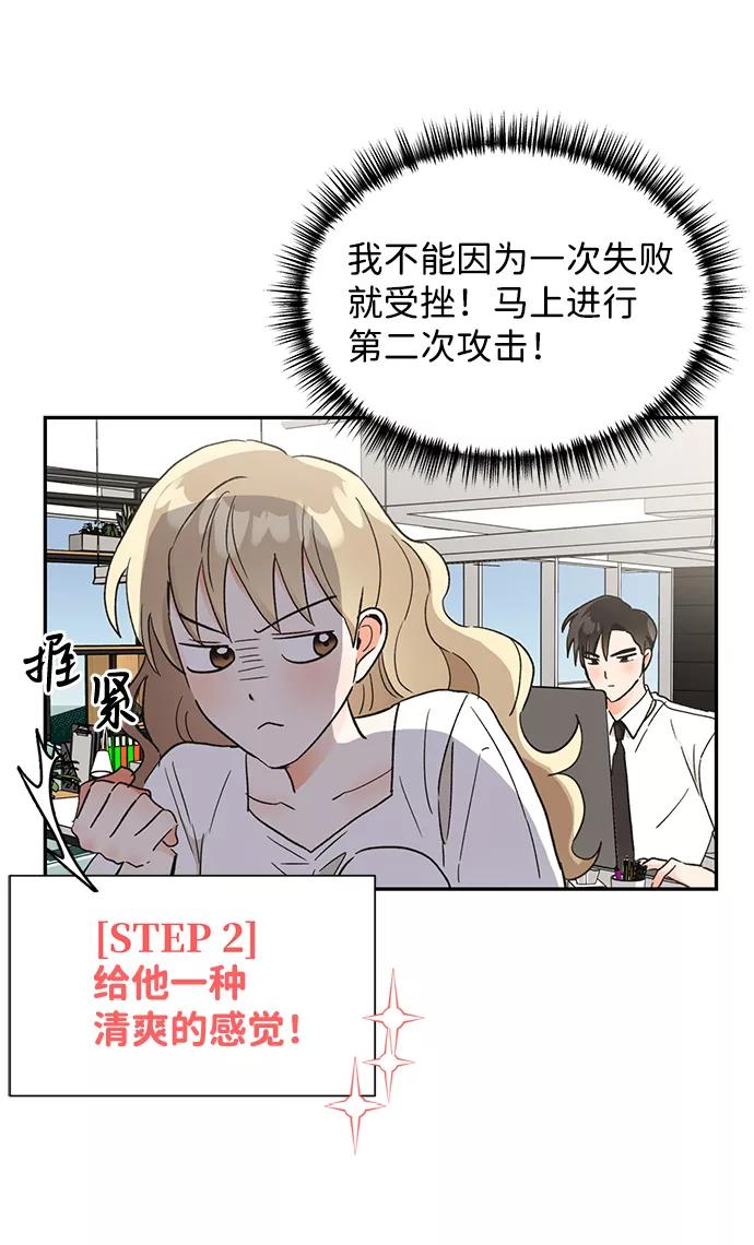 《第六感之吻》第48话 第33页