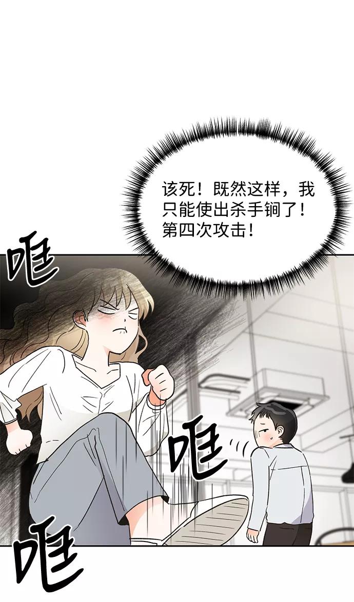 《第六感之吻》第48话 第44页