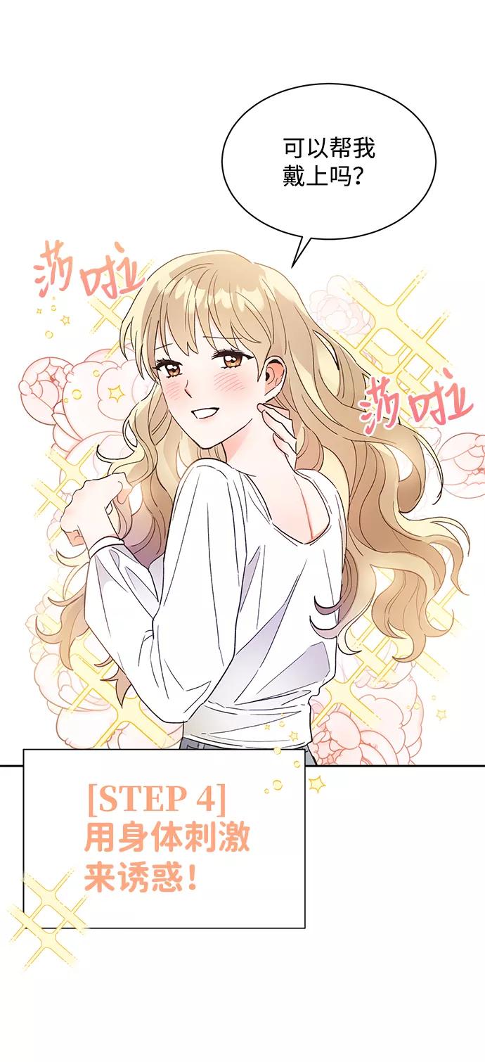 《第六感之吻》第48话 第47页