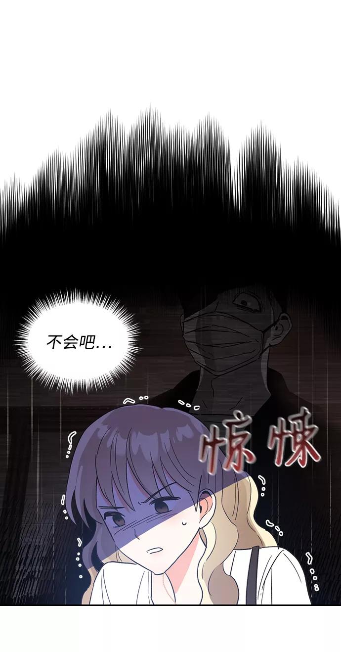 《第六感之吻》第48话 第71页