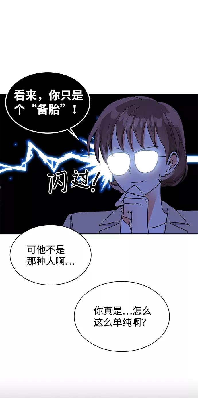 《第六感之吻》第48话 第18页