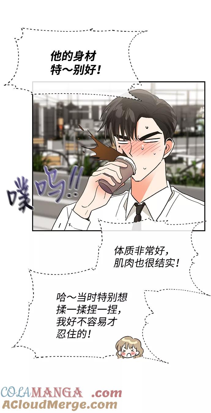 《第六感之吻》第48话 第13页