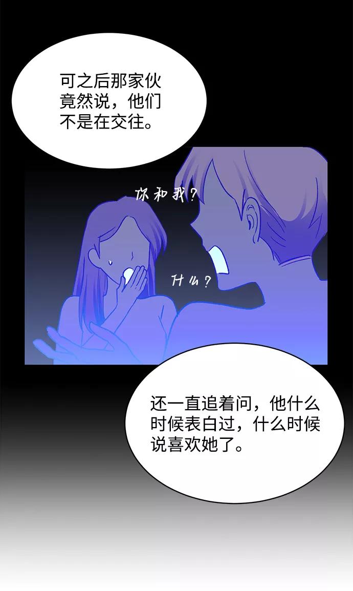 《第六感之吻》第48话 第20页
