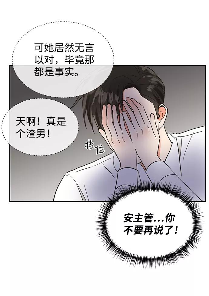 《第六感之吻》第48话 第21页