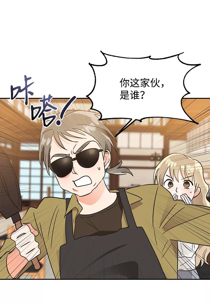 《第六感之吻》第48话 第81页
