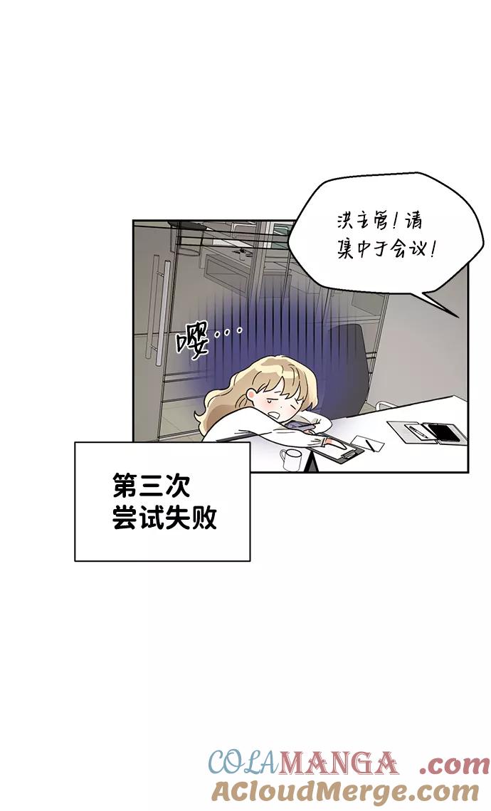 《第六感之吻》第48话 第43页