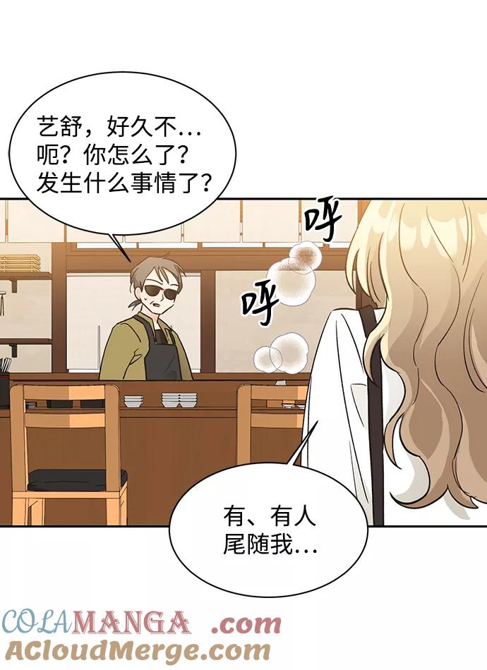 《第六感之吻》第48话 第76页